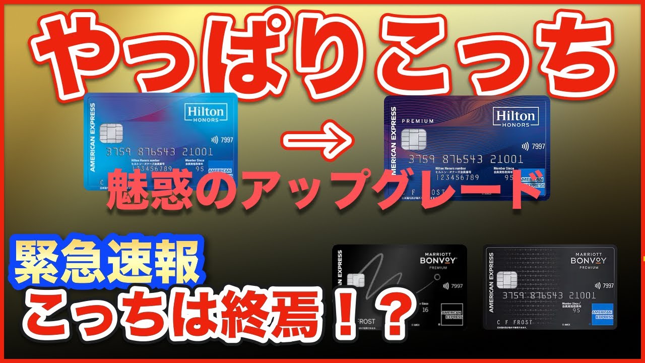 ヒルトンアメックス一般とプレミアムの違い｜年会費・無料宿泊・切り替え（2026年10月時点）