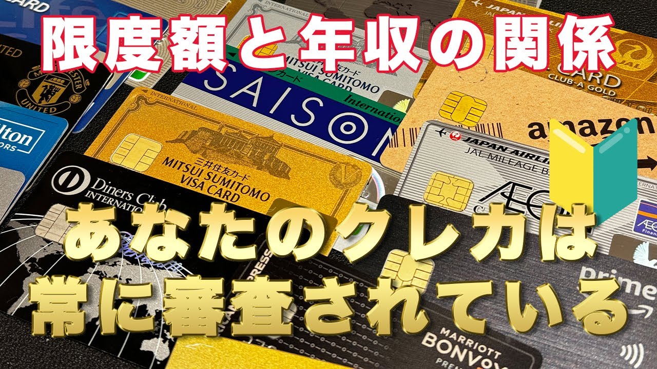 クレジットカードの限度額と年収の関係｜決まり方と計算例